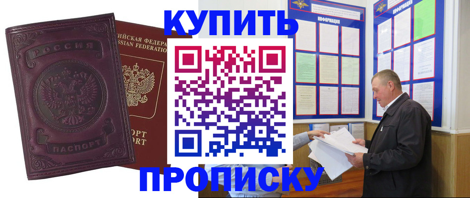 прописка в квартире в Котельниково