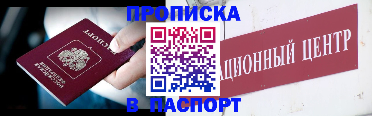 временная регистрация купить в Котельниково