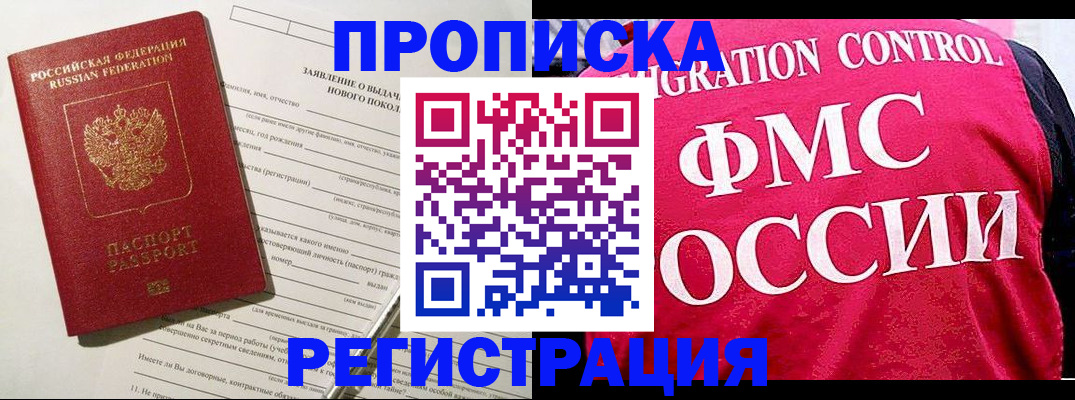 прописка для работы в Котельниково